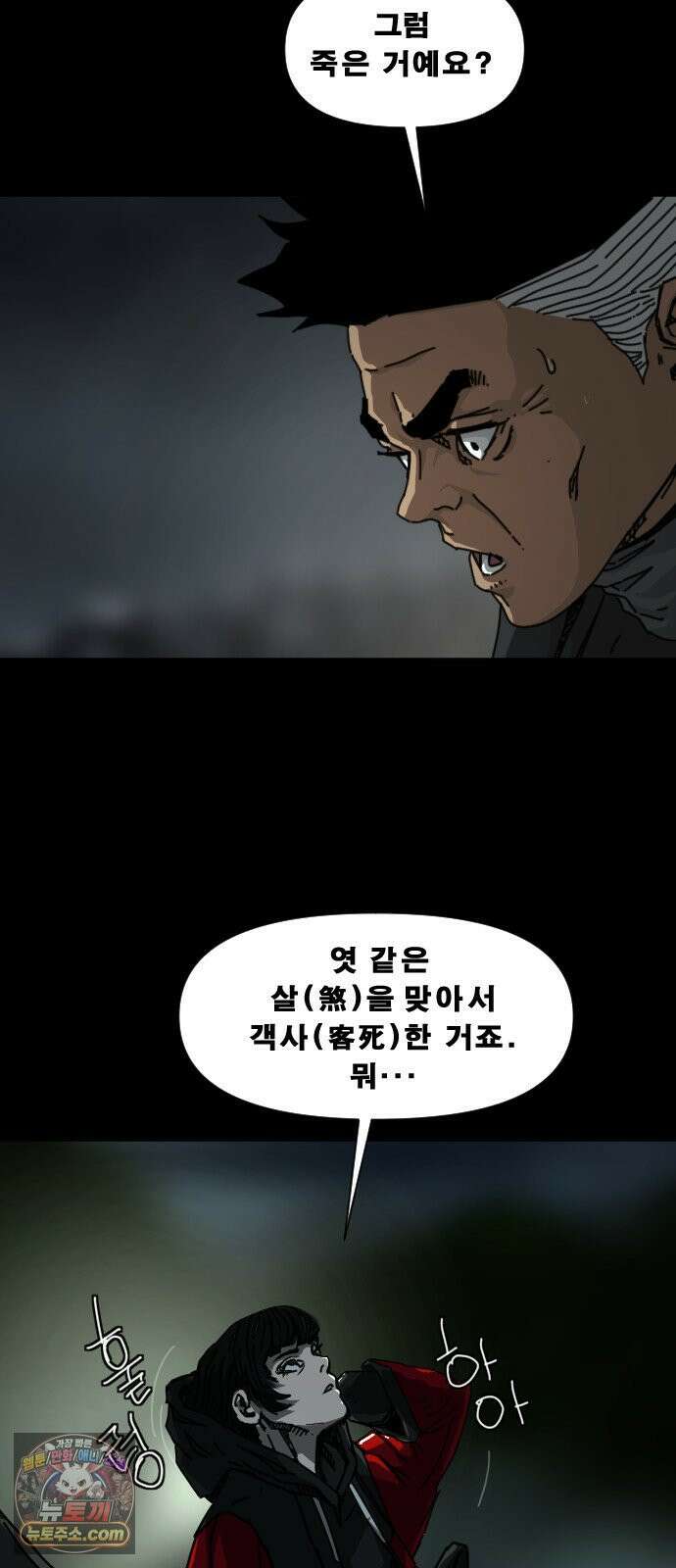 축살 43화 16