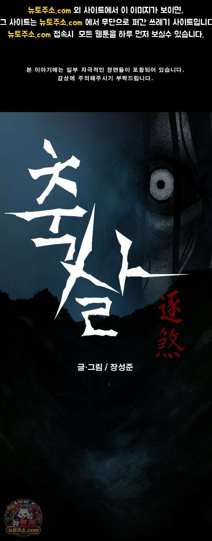 축살 49화 1