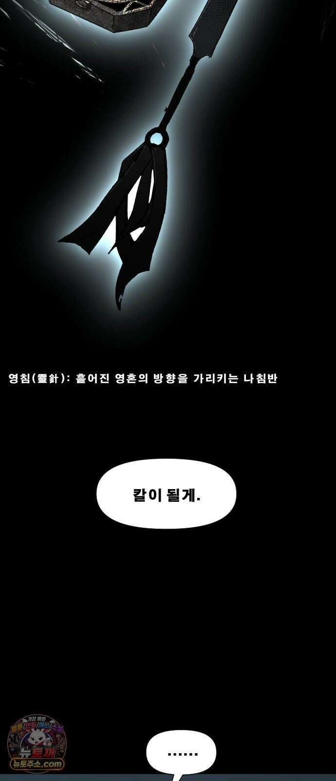 축살 49화 21