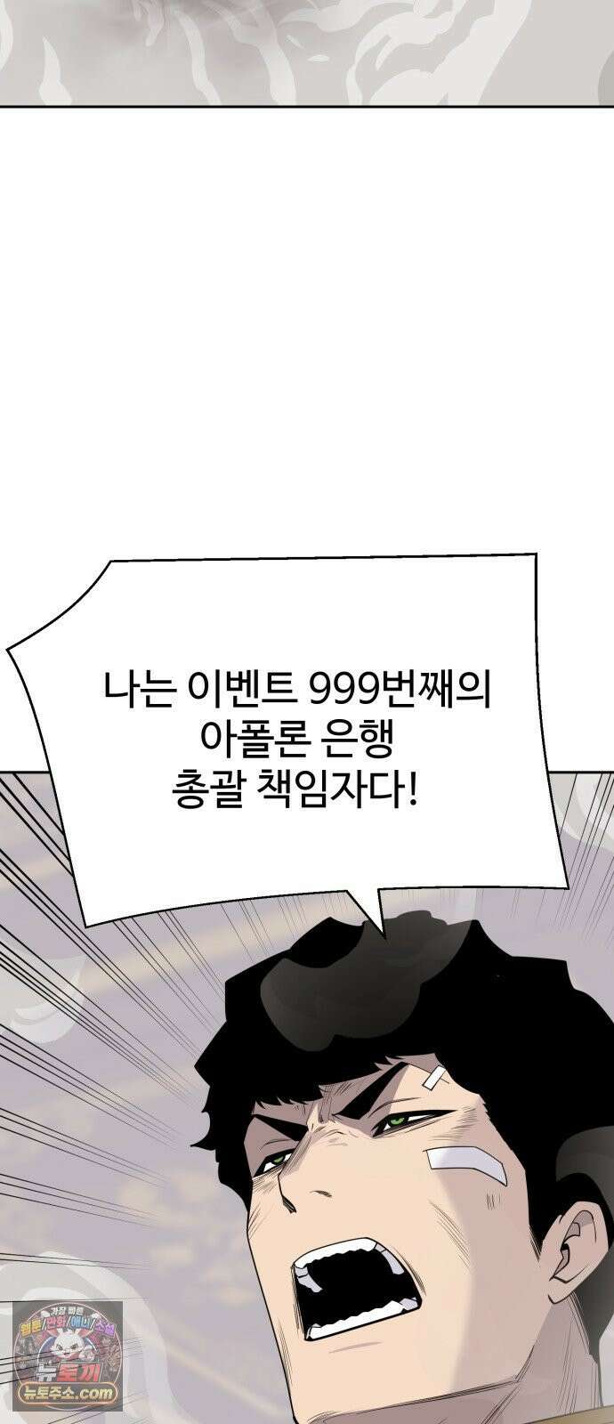 아폴론 저축은행 37화 : 가짜와 진짜 21