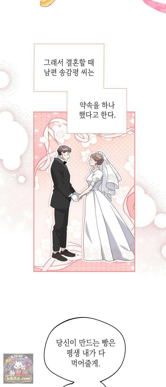 비터 스윗 홈 35화-그날 있었던 이야기 2