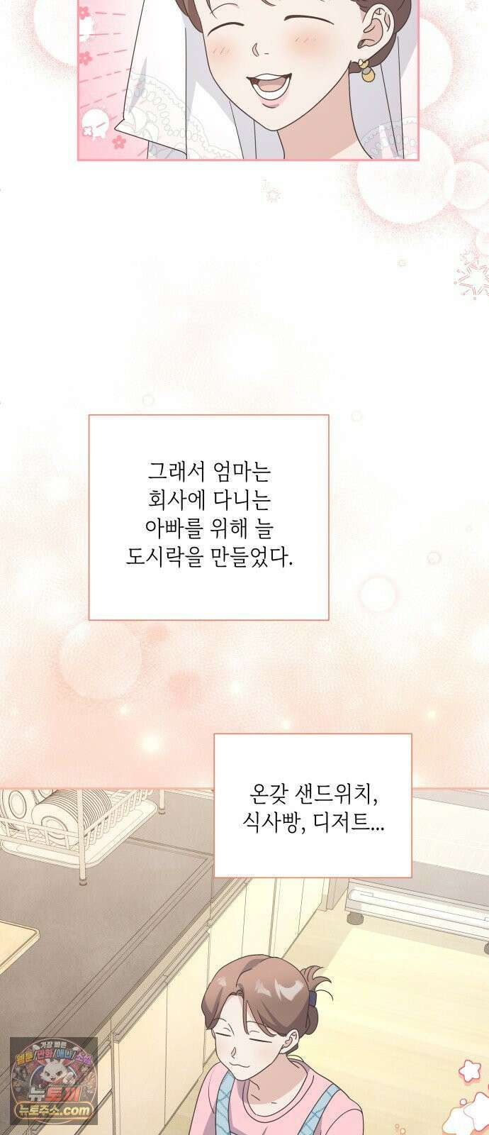 비터 스윗 홈 35화-그날 있었던 이야기 4
