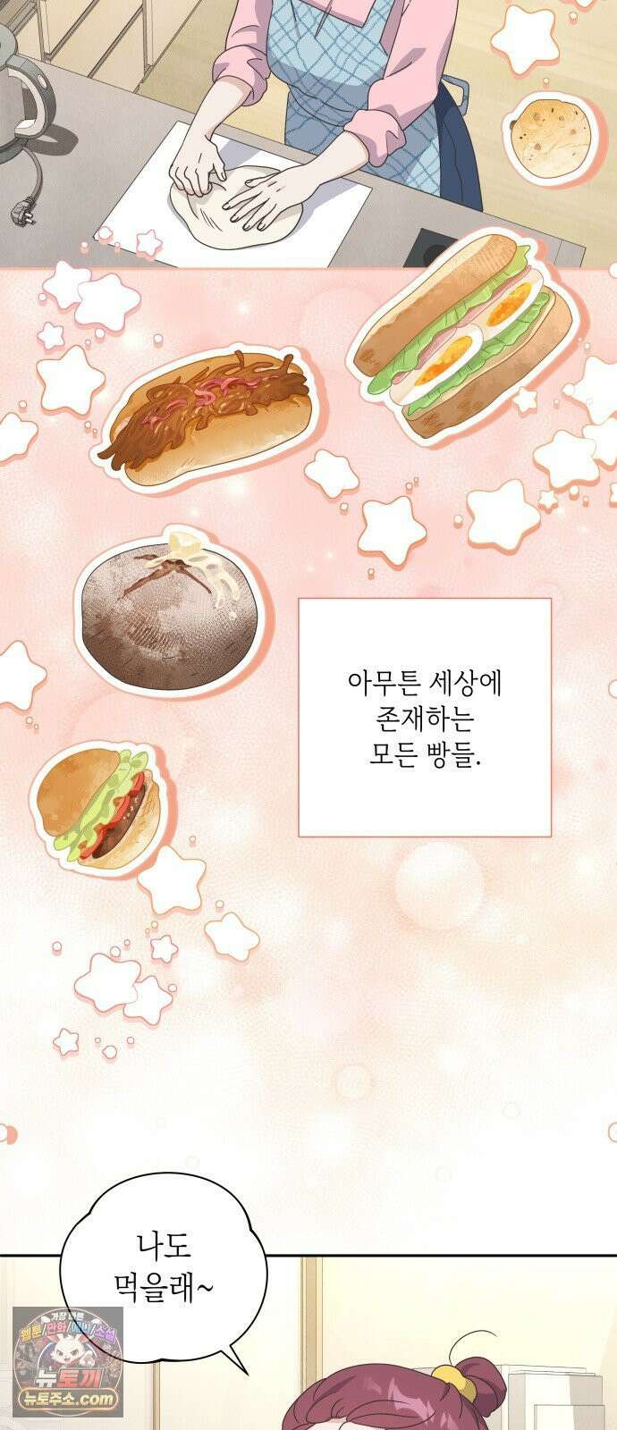 비터 스윗 홈 35화-그날 있었던 이야기 5