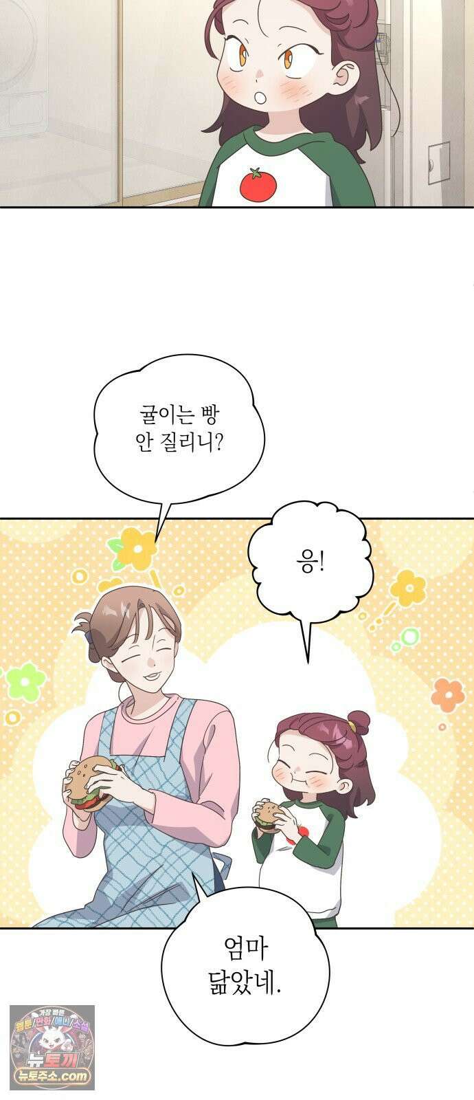 비터 스윗 홈 35화-그날 있었던 이야기 6