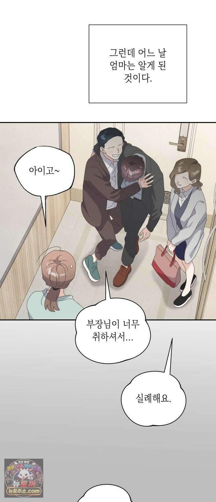 비터 스윗 홈 35화-그날 있었던 이야기 8