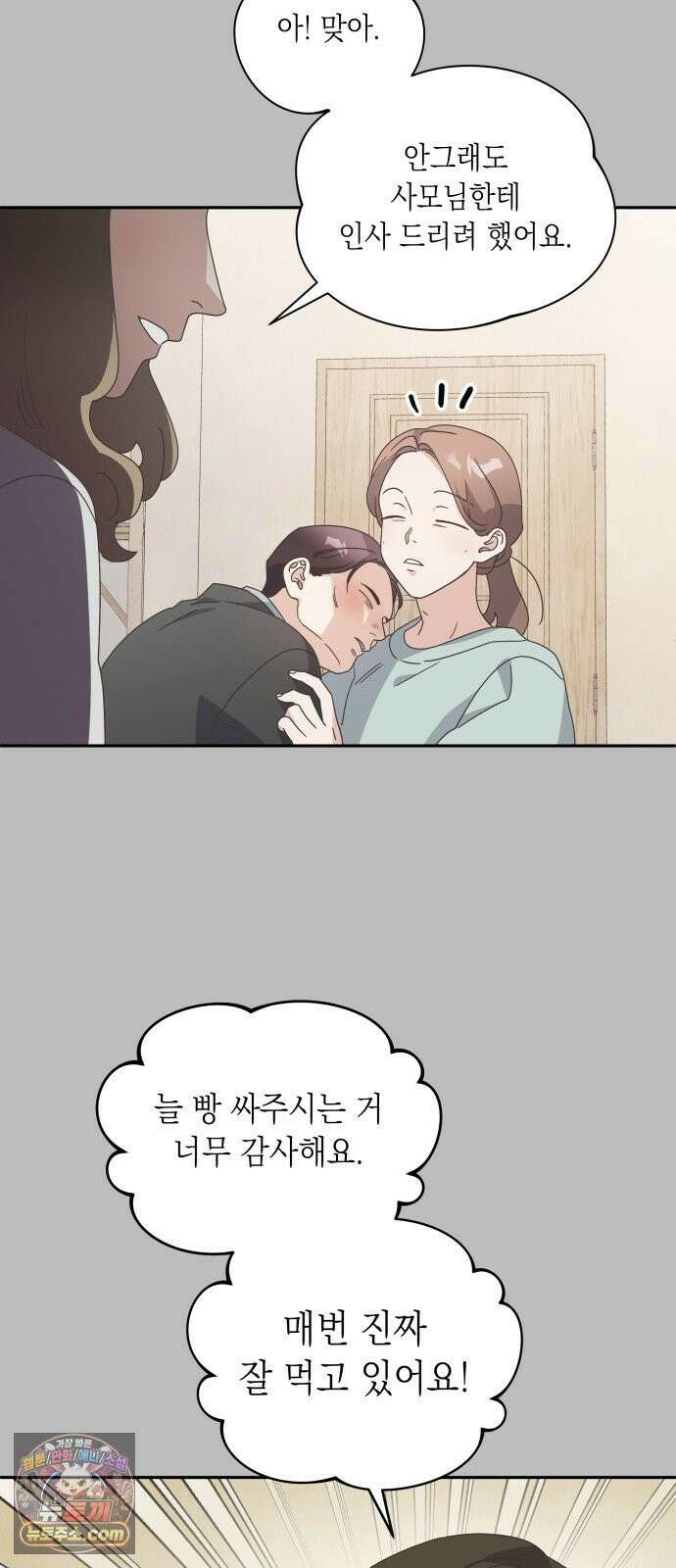 비터 스윗 홈 35화-그날 있었던 이야기 9