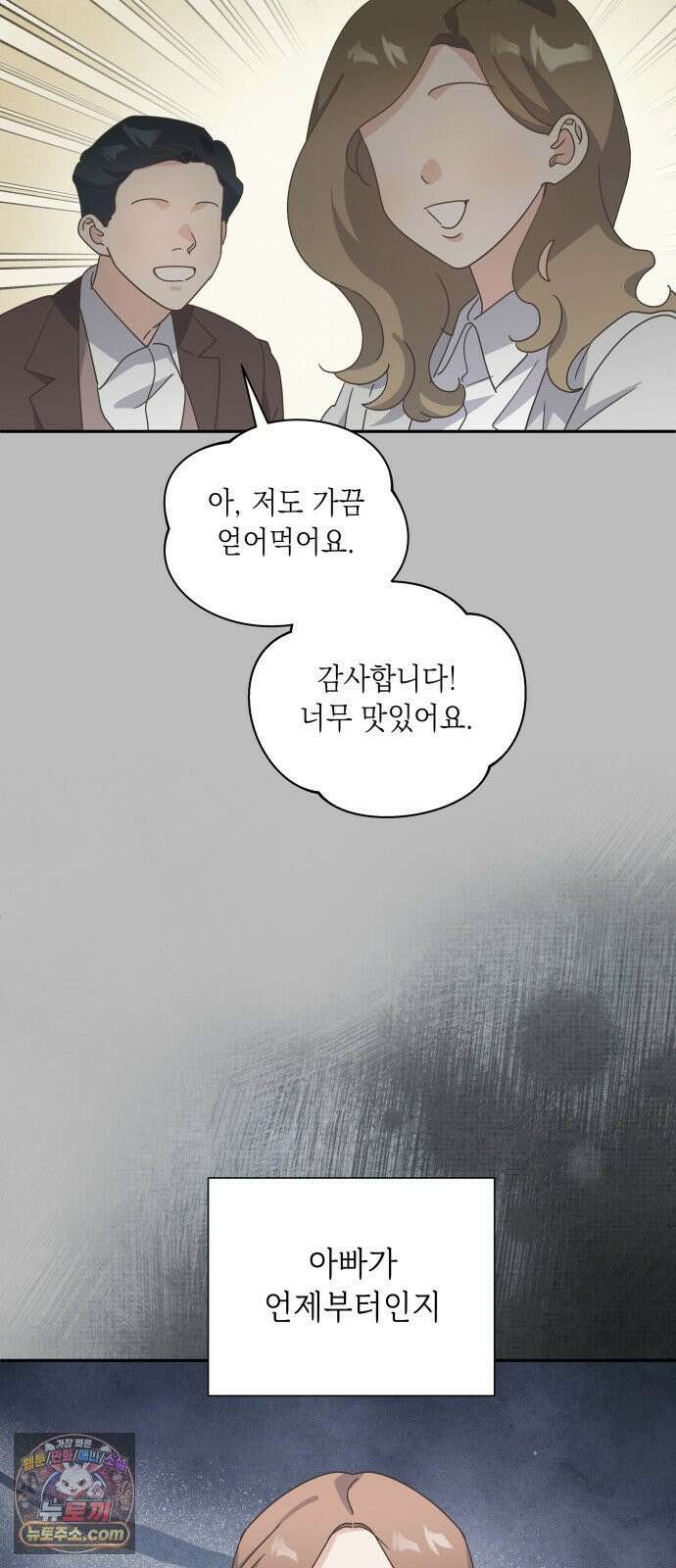 비터 스윗 홈 35화-그날 있었던 이야기 10