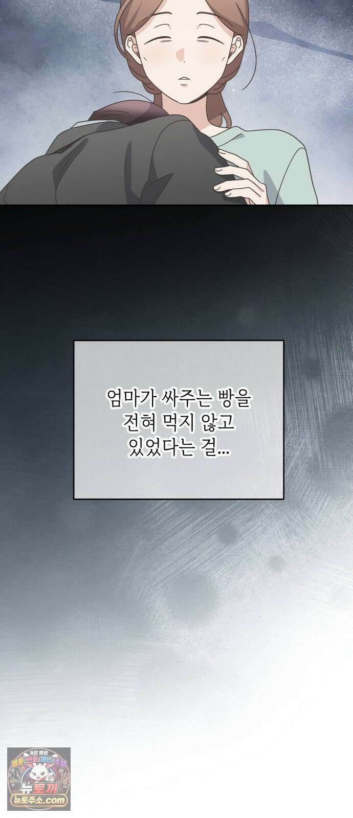 비터 스윗 홈 35화-그날 있었던 이야기 11