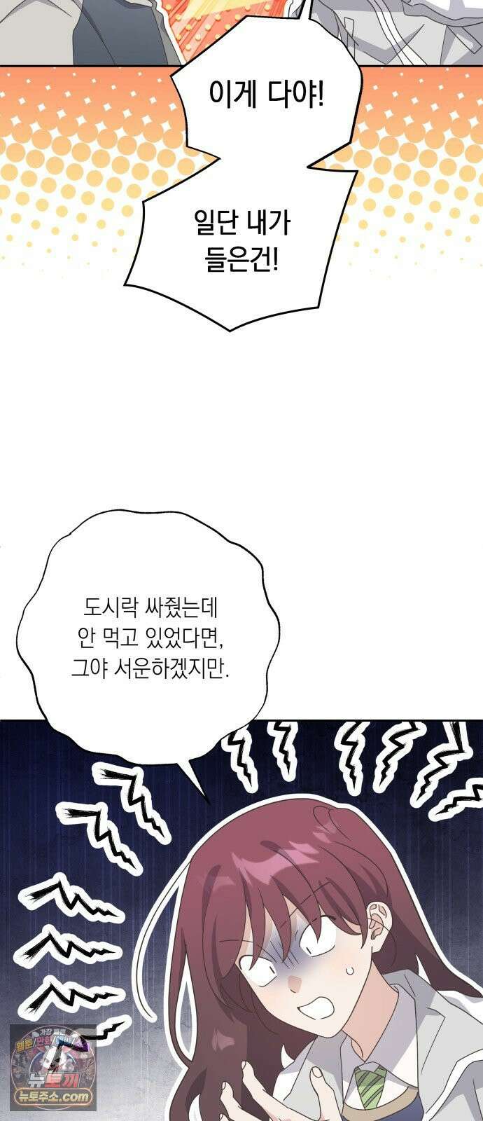 비터 스윗 홈 35화-그날 있었던 이야기 14