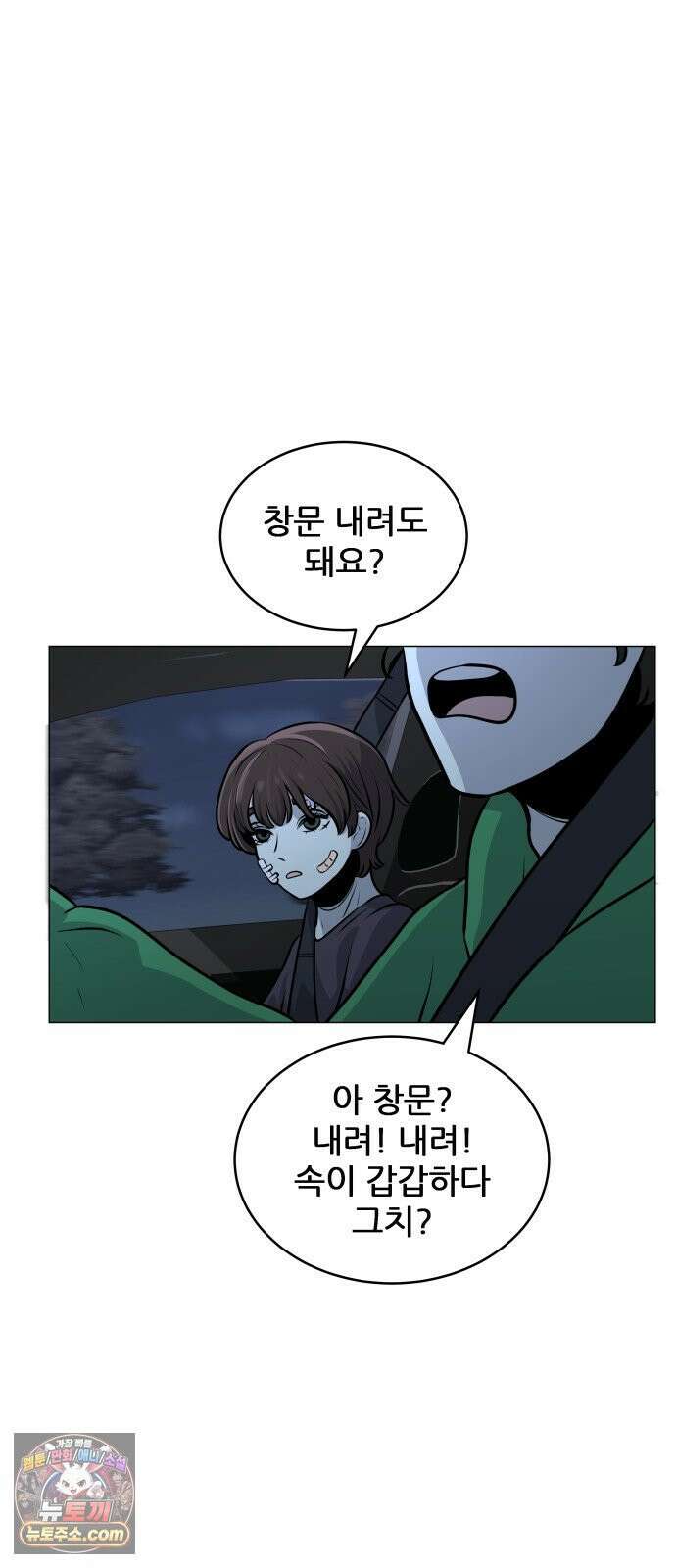 불완전X스타 19화 이방인 3