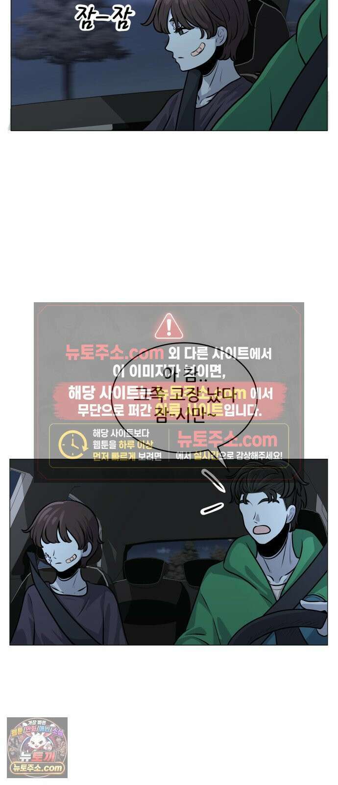 불완전X스타 19화 이방인 5