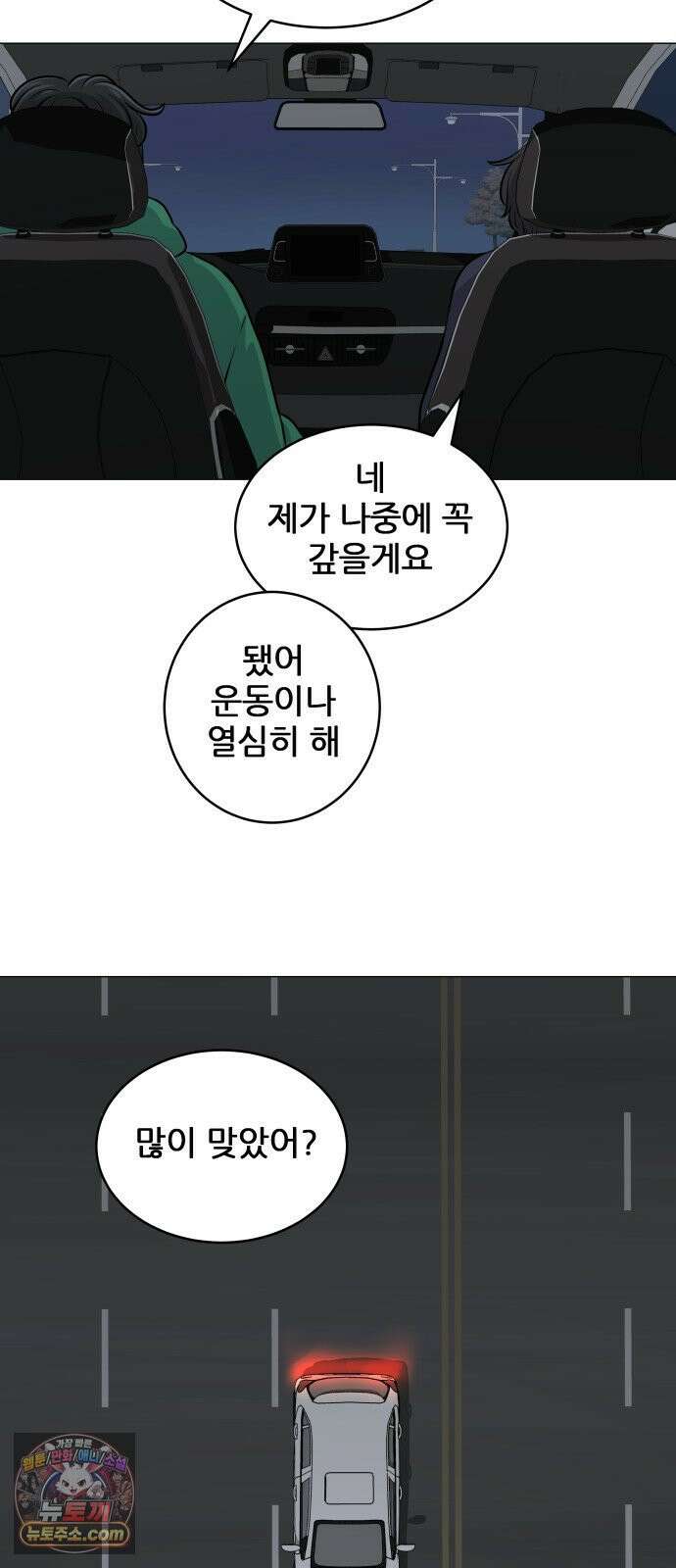 불완전X스타 19화 이방인 9