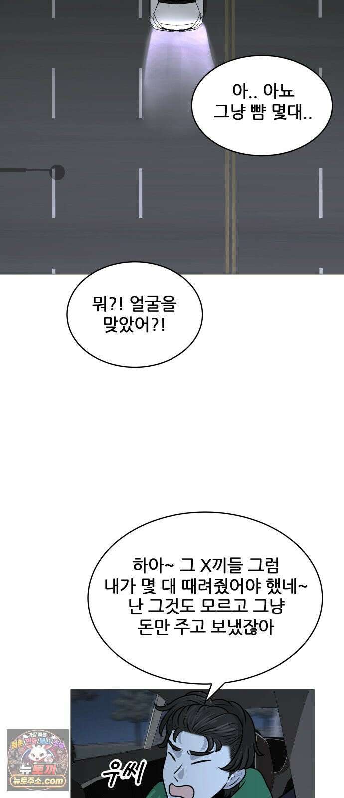 불완전X스타 19화 이방인 10