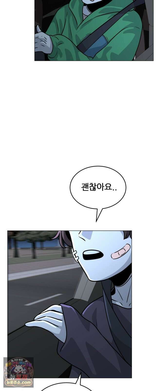 불완전X스타 19화 이방인 11