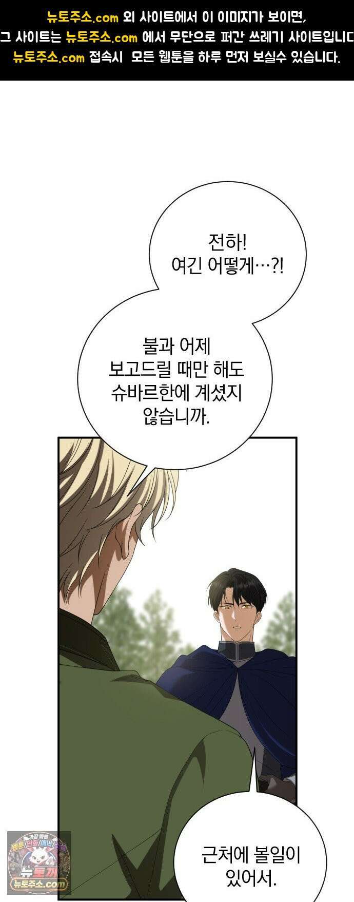 뜻밖의 청혼 76화 1