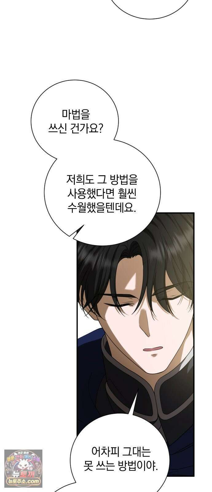 뜻밖의 청혼 76화 2