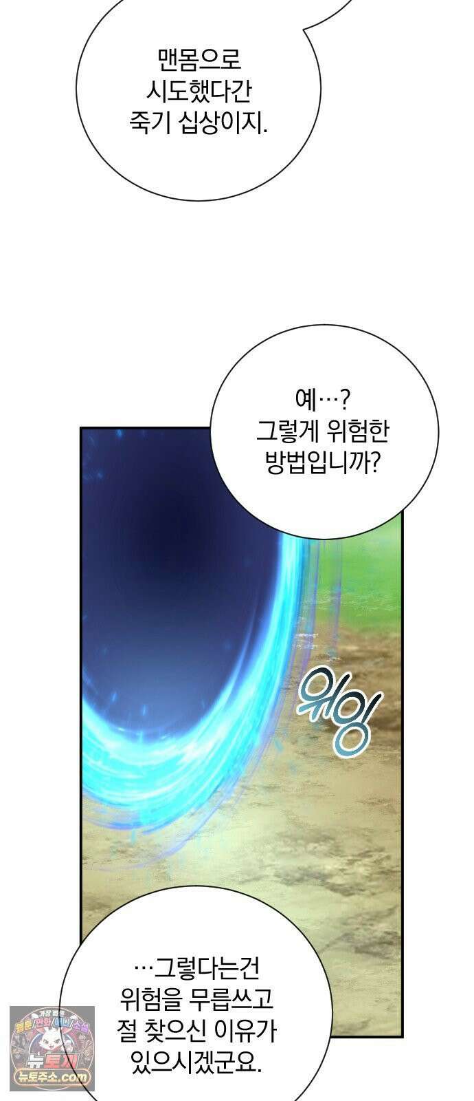 뜻밖의 청혼 76화 3