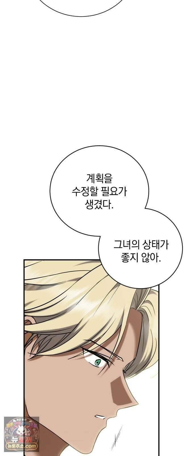 뜻밖의 청혼 76화 4