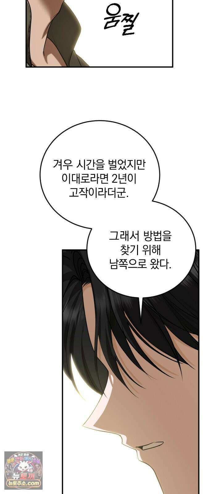 뜻밖의 청혼 76화 5