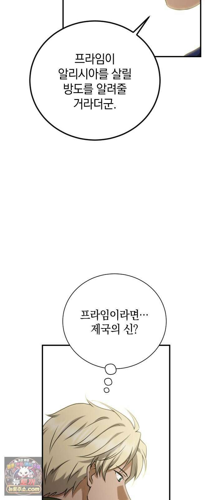 뜻밖의 청혼 76화 6