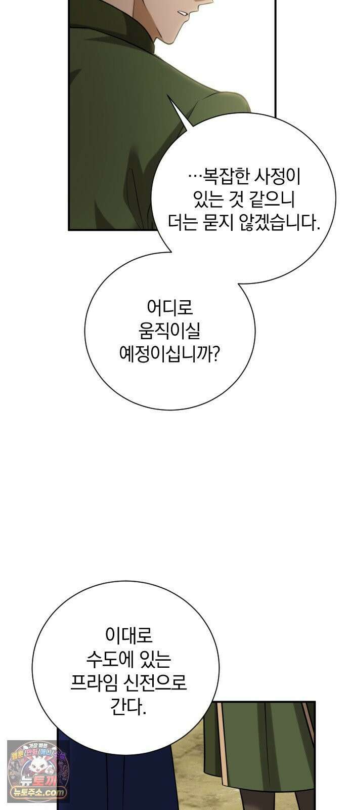 뜻밖의 청혼 76화 7