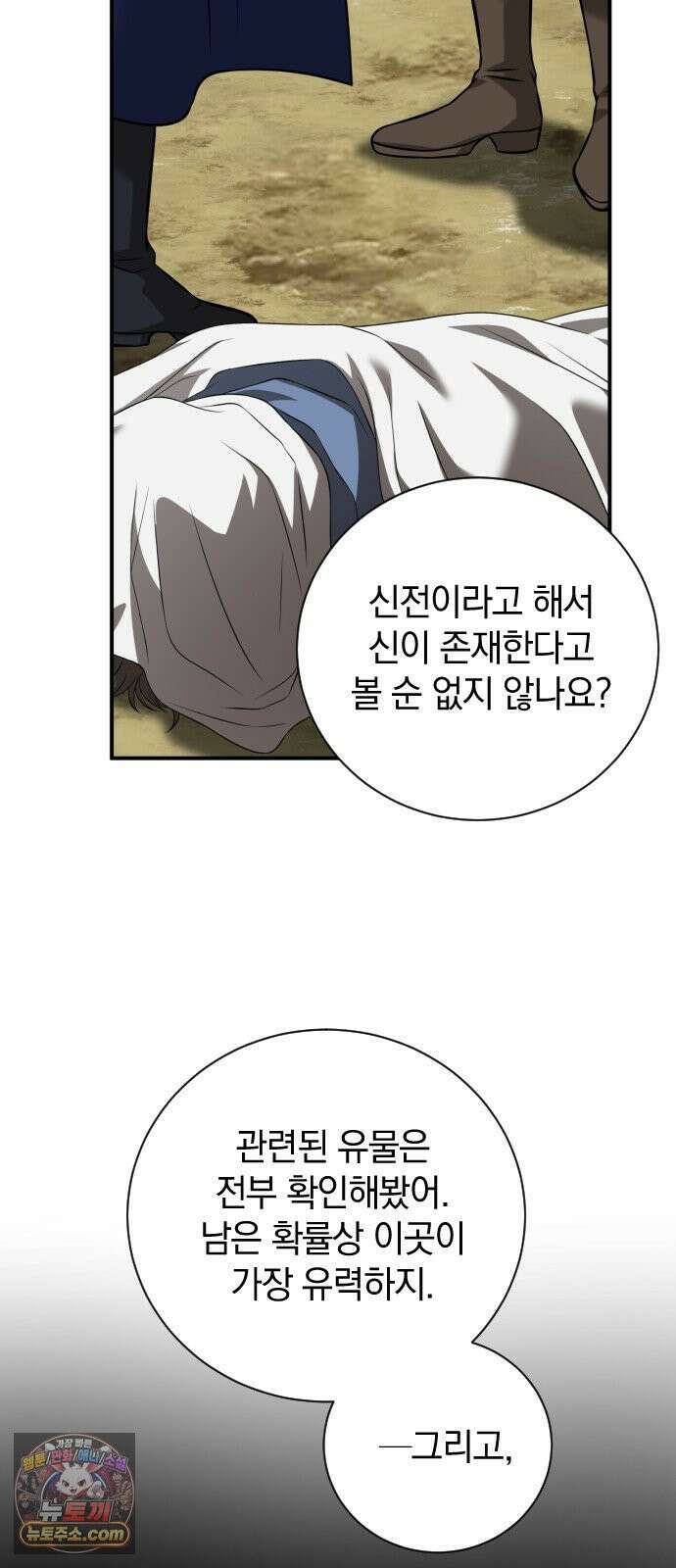뜻밖의 청혼 76화 8