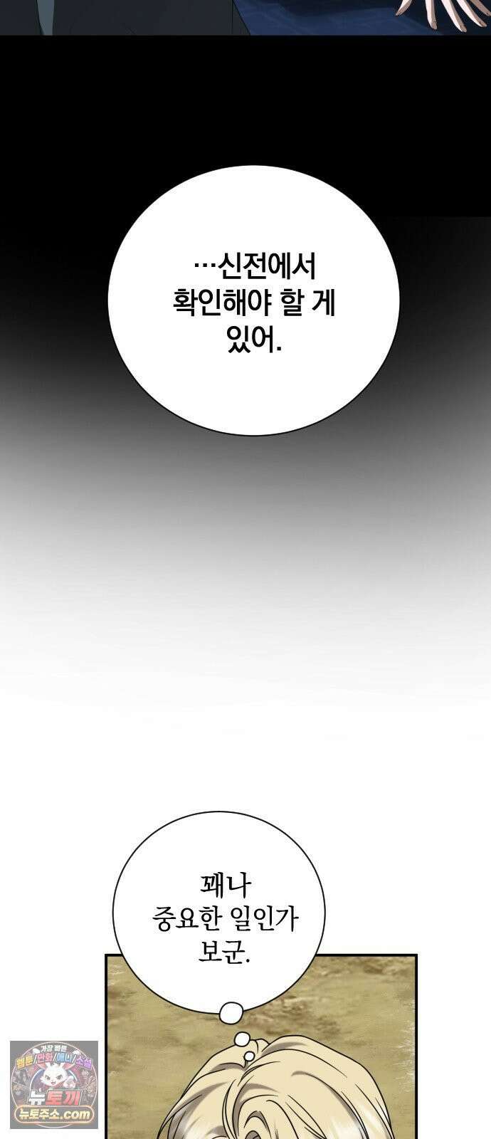 뜻밖의 청혼 76화 10