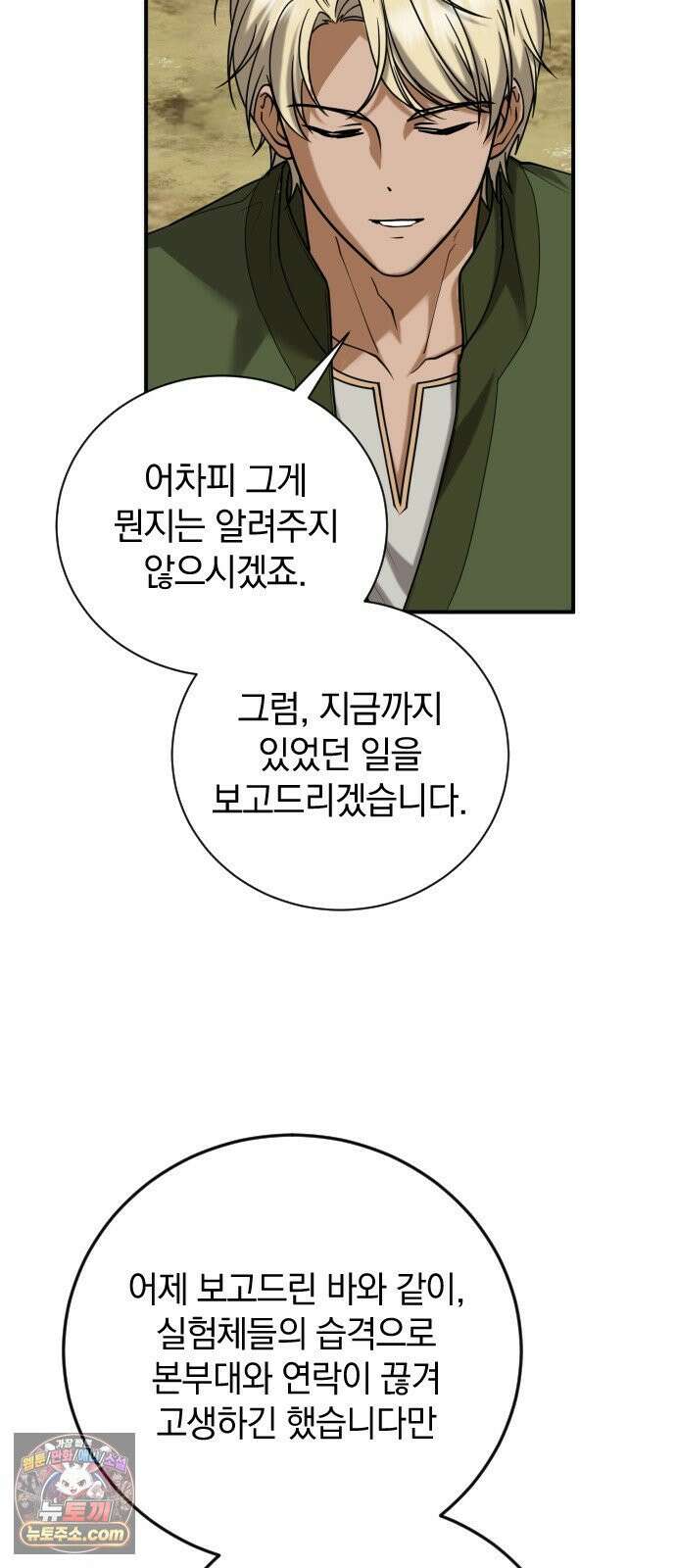 뜻밖의 청혼 76화 11