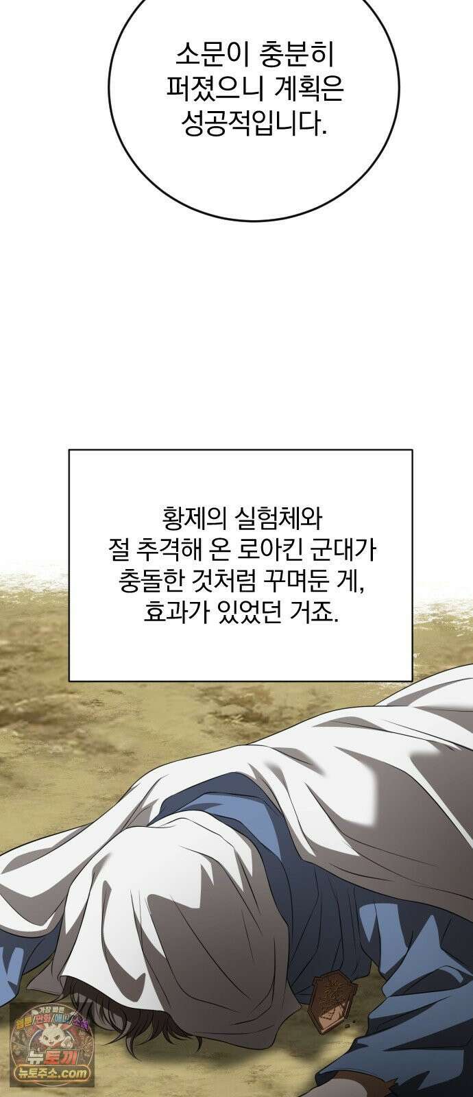 뜻밖의 청혼 76화 12