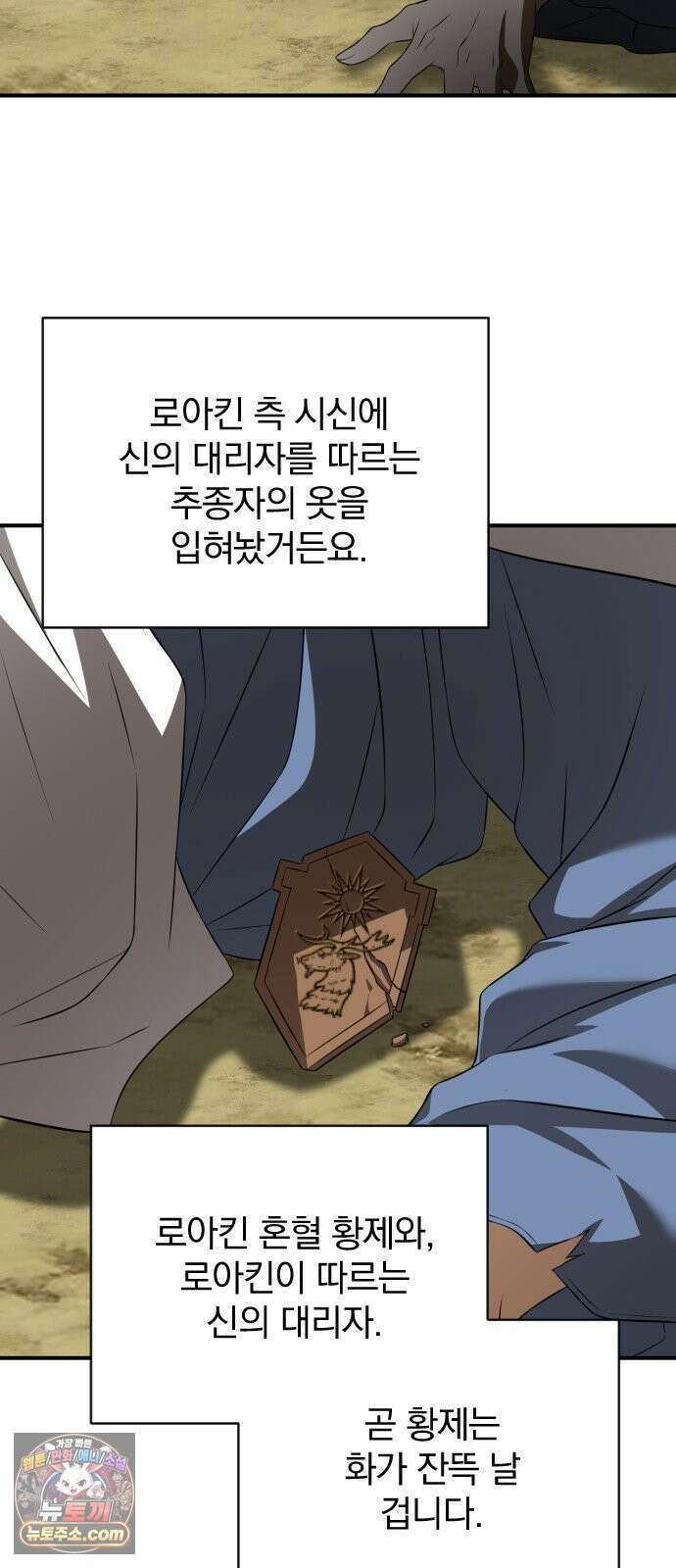 뜻밖의 청혼 76화 13
