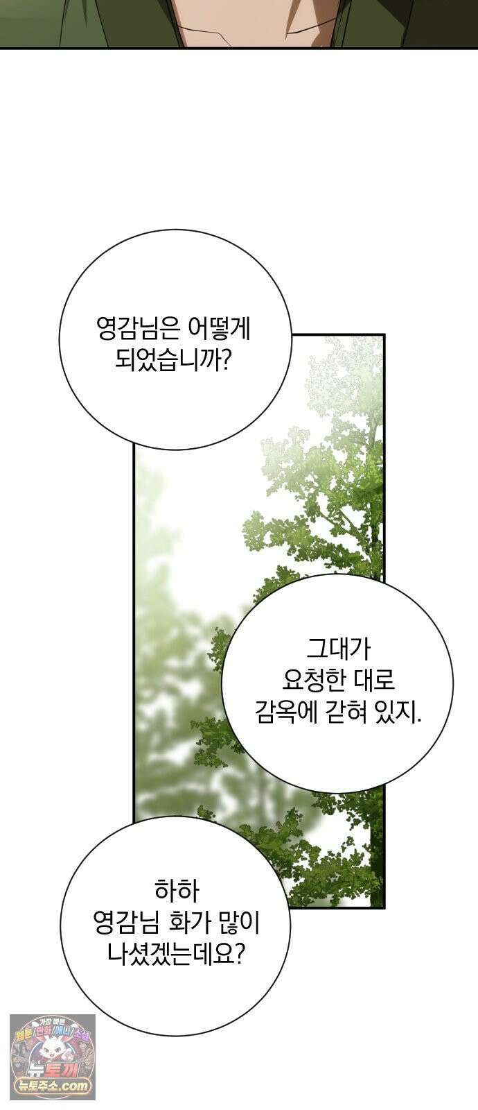 뜻밖의 청혼 76화 16