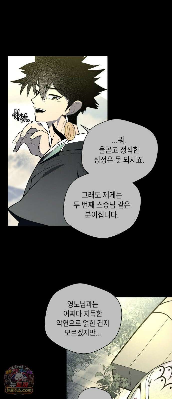 사람의 탈 2부 14화． 장승과 솟대(2) 9