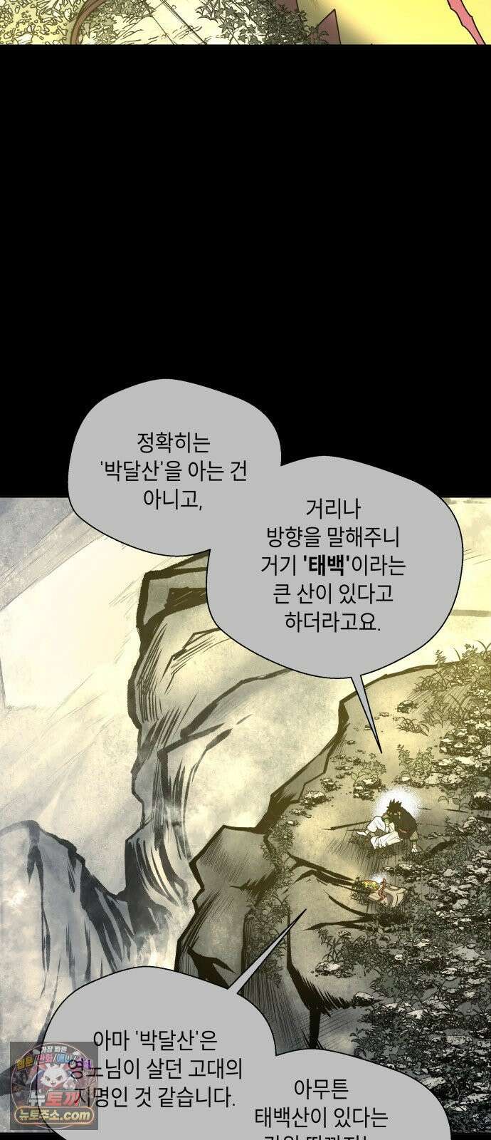사람의 탈 2부 14화． 장승과 솟대(2) 12