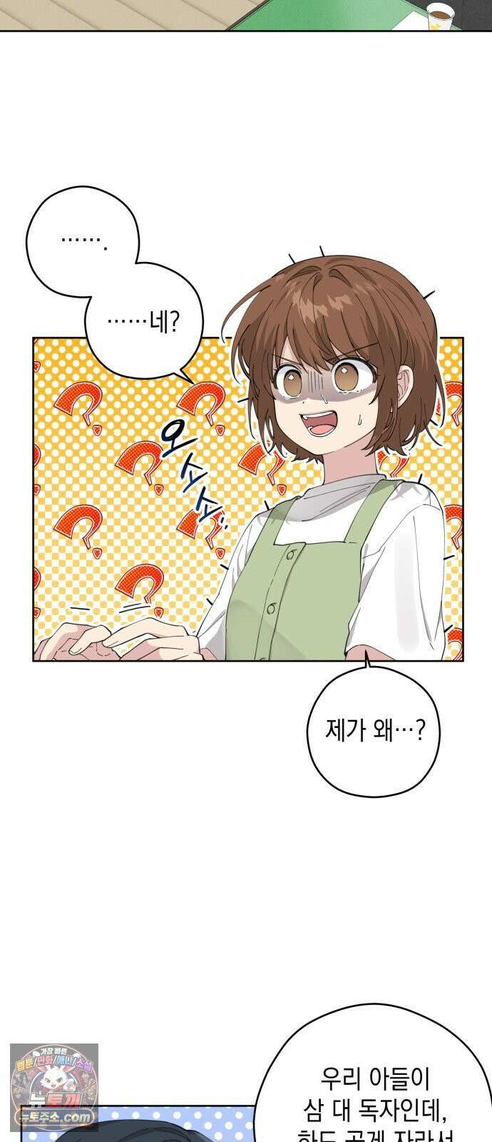 예쁜 개차반 2화 2
