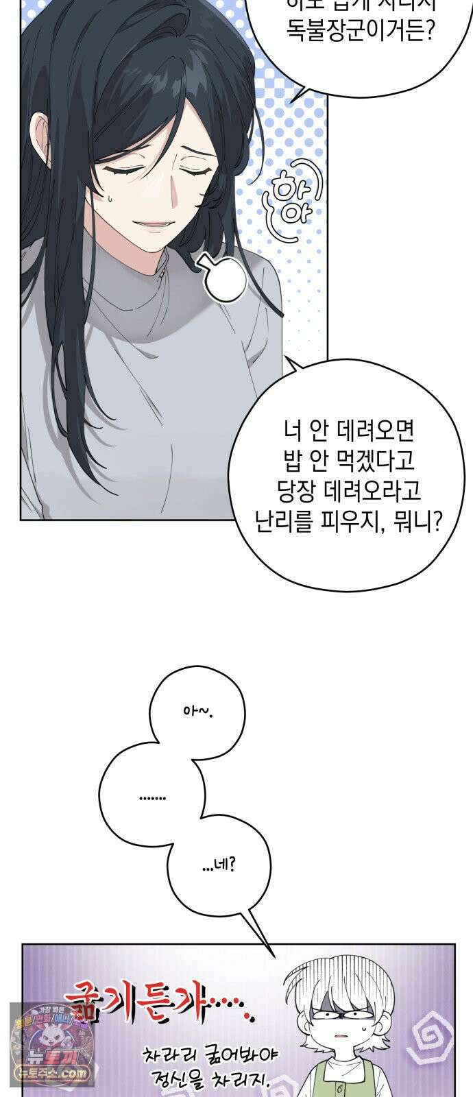 예쁜 개차반 2화 3