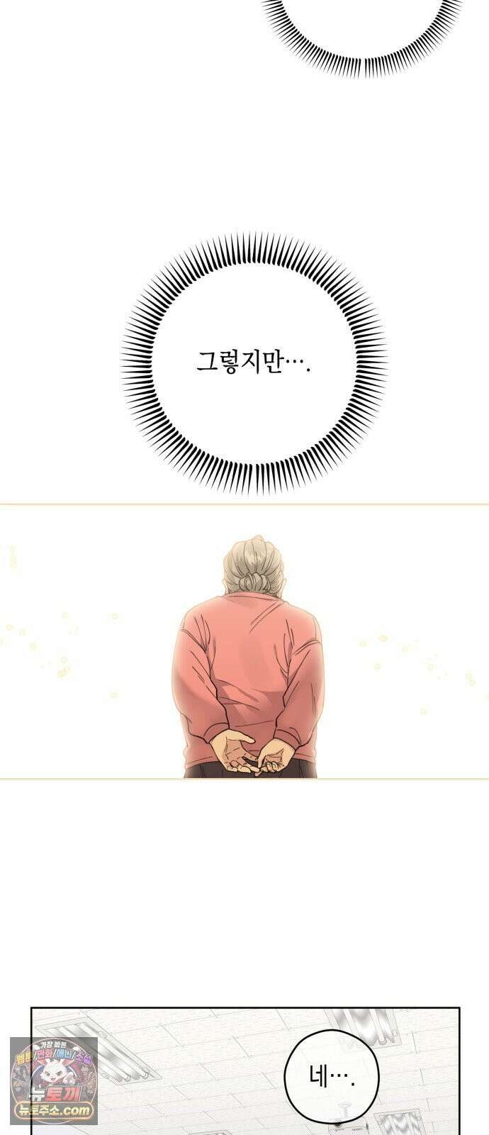 예쁜 개차반 2화 6