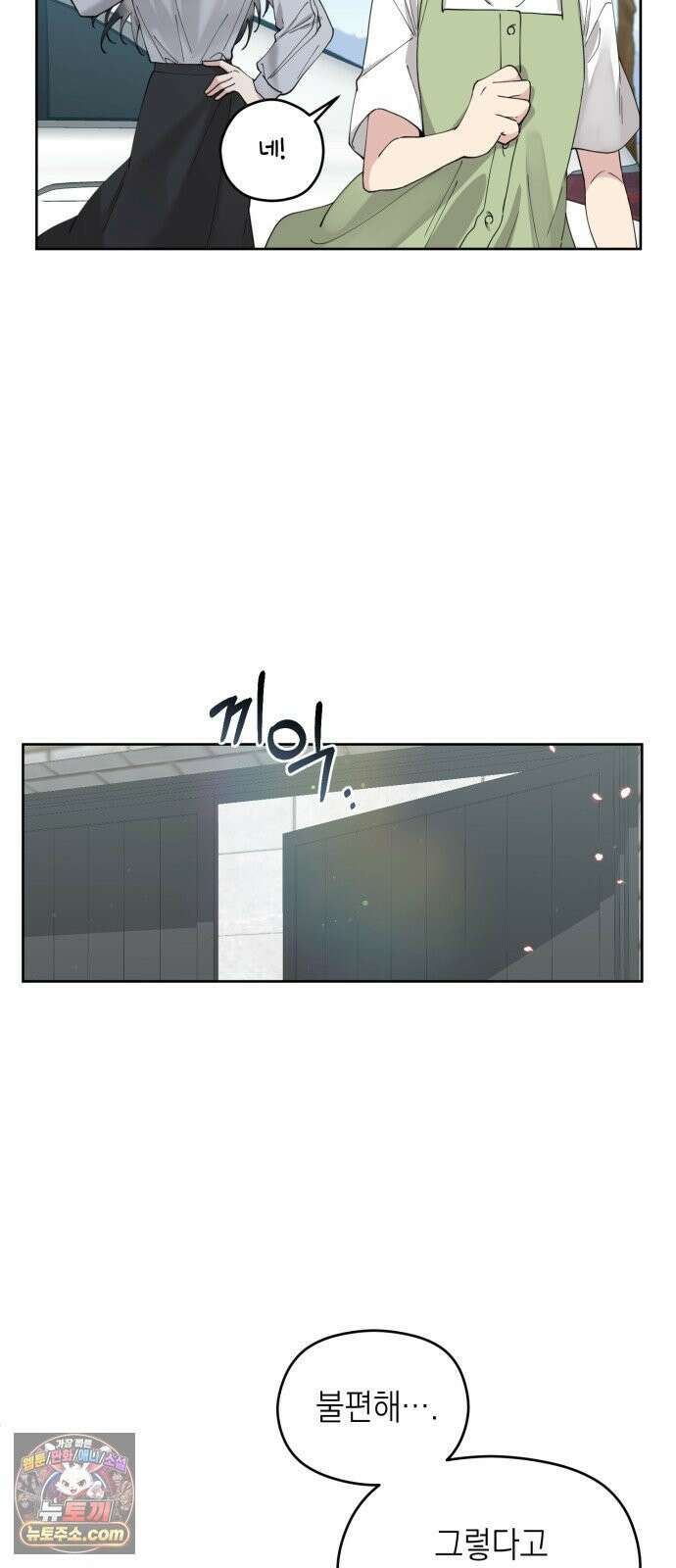 예쁜 개차반 2화 10