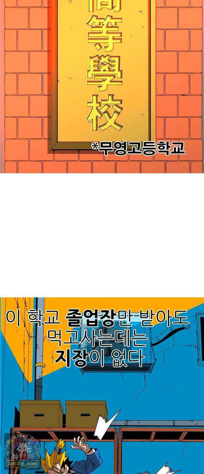 무무무 2화 협．협．협 12