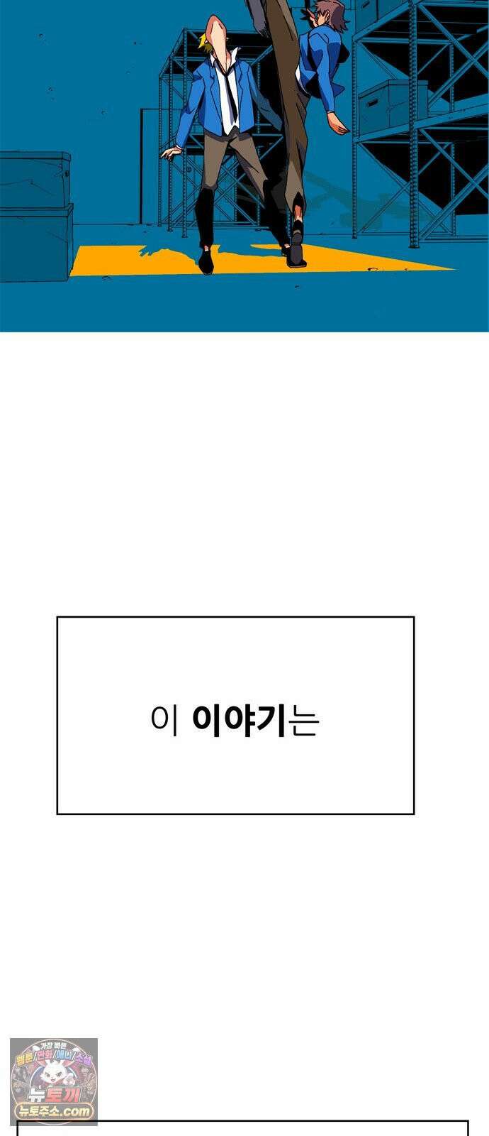 무무무 2화 협．협．협 15