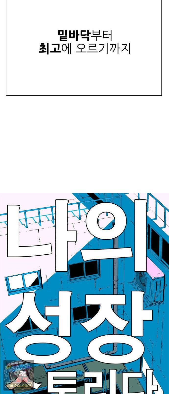 무무무 2화 협．협．협 16