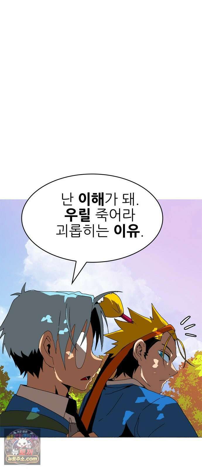 무무무 2화 협．협．협 19