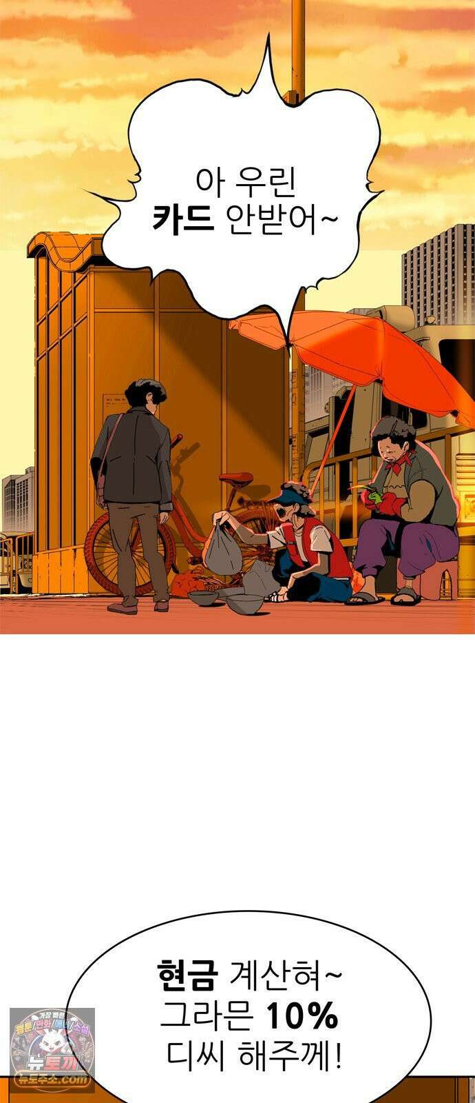 무무무 2화 협．협．협 51