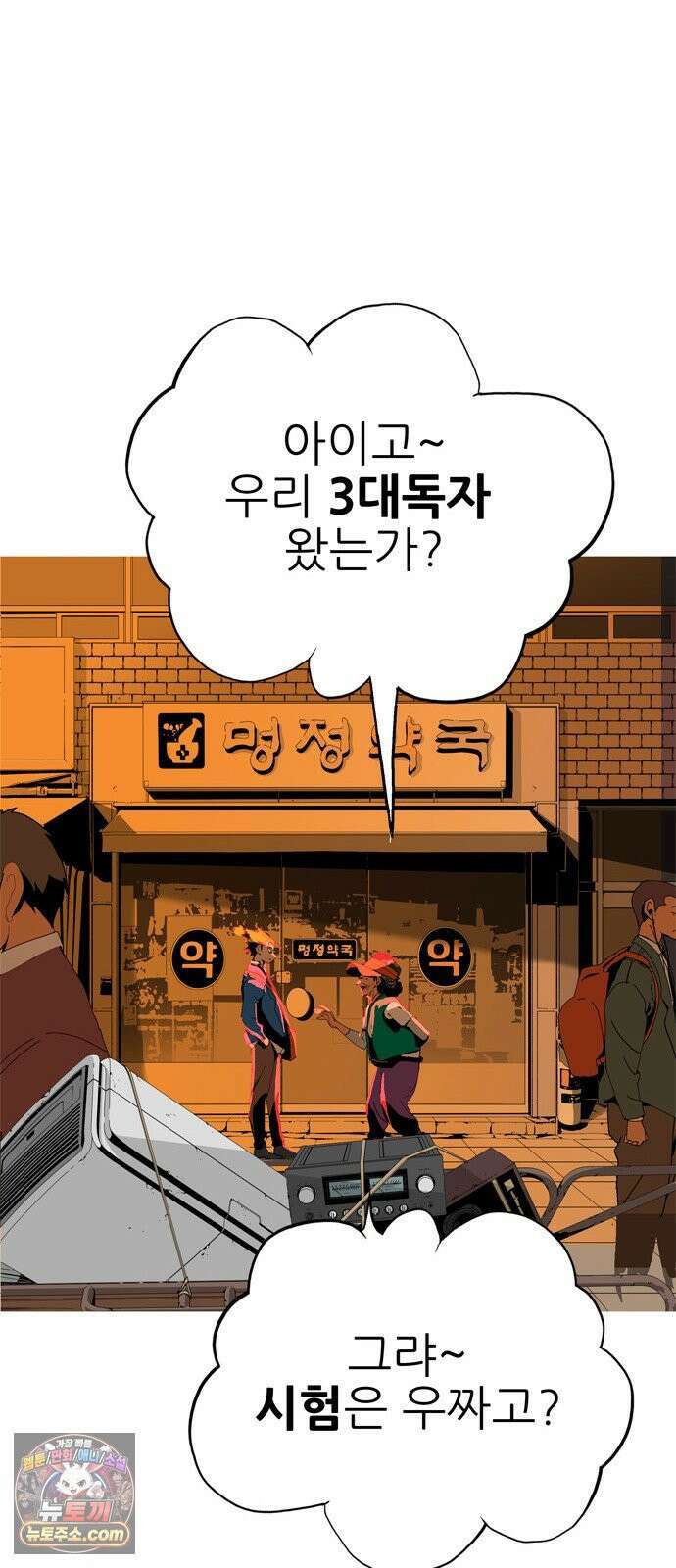무무무 2화 협．협．협 53