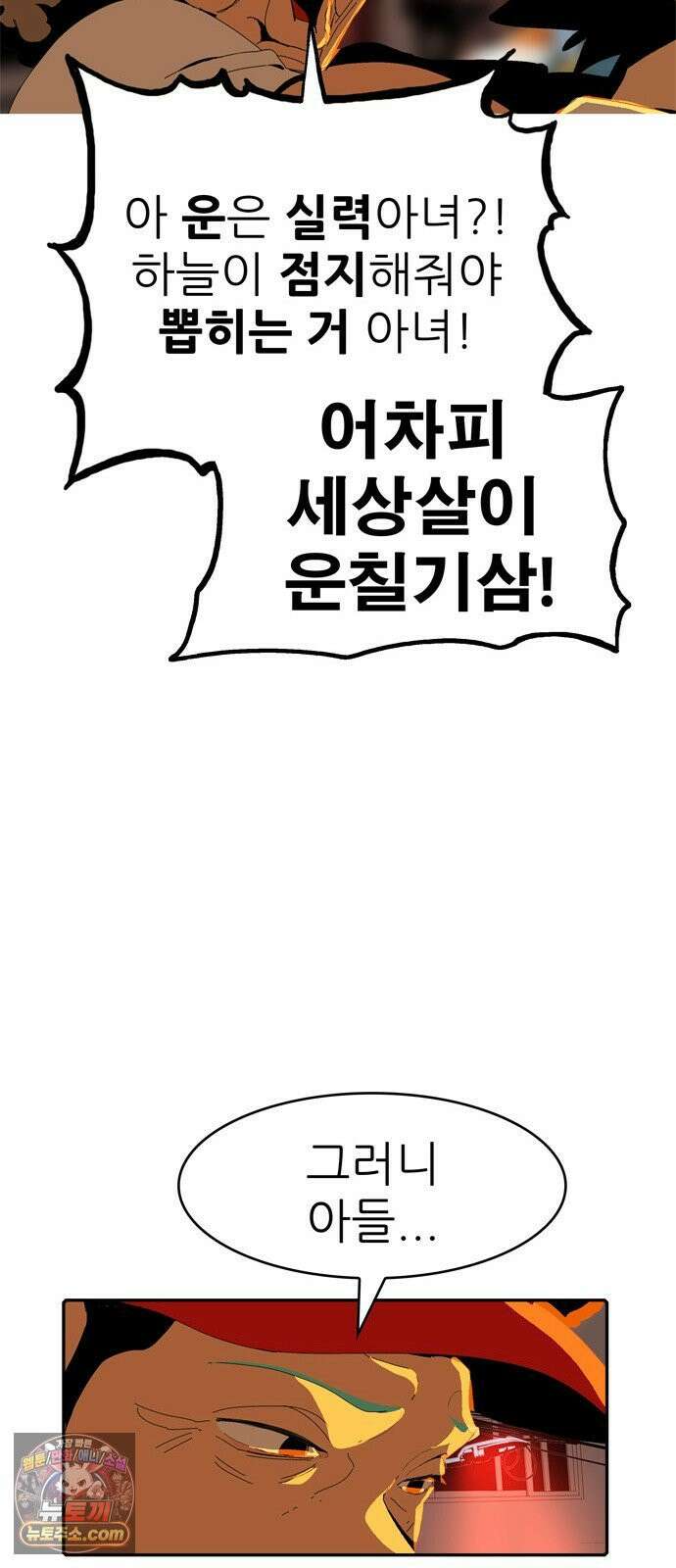 무무무 2화 협．협．협 67