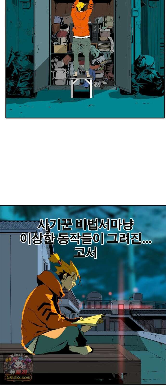 무무무 2화 협．협．협 76