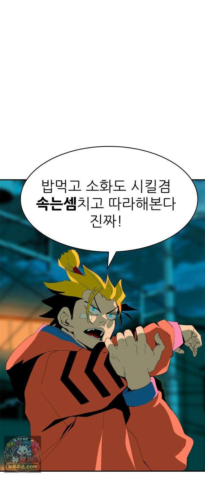 무무무 2화 협．협．협 77
