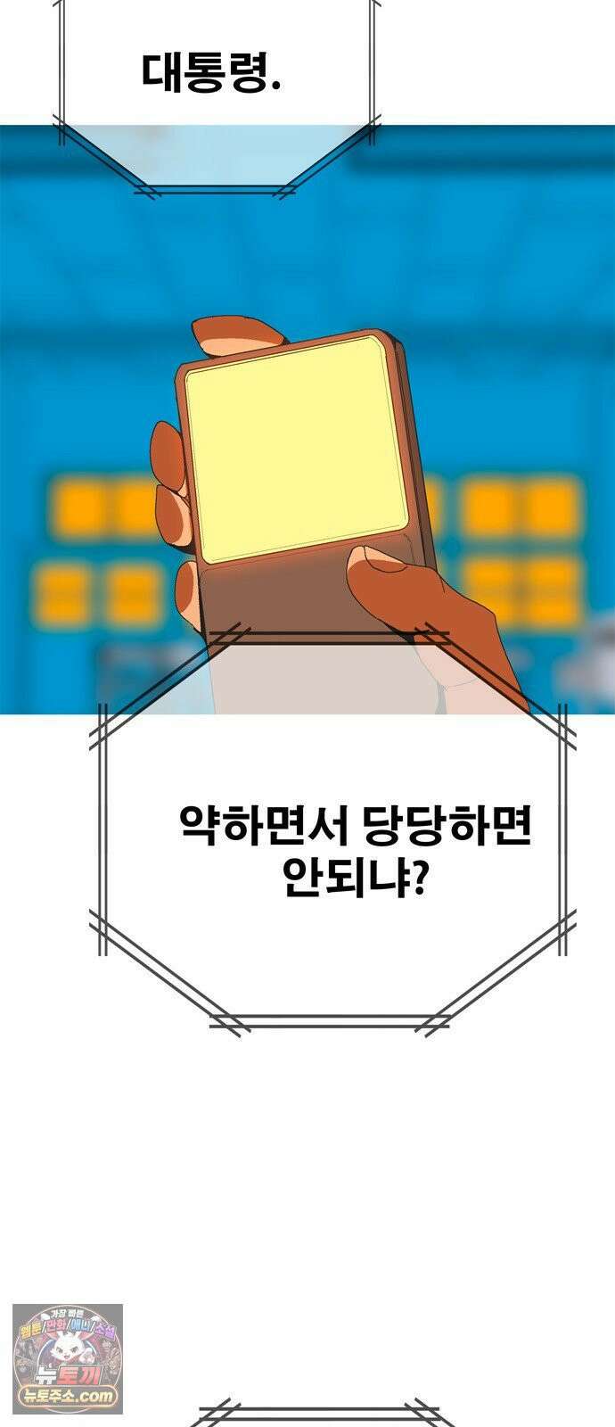 무무무 2화 협．협．협 95