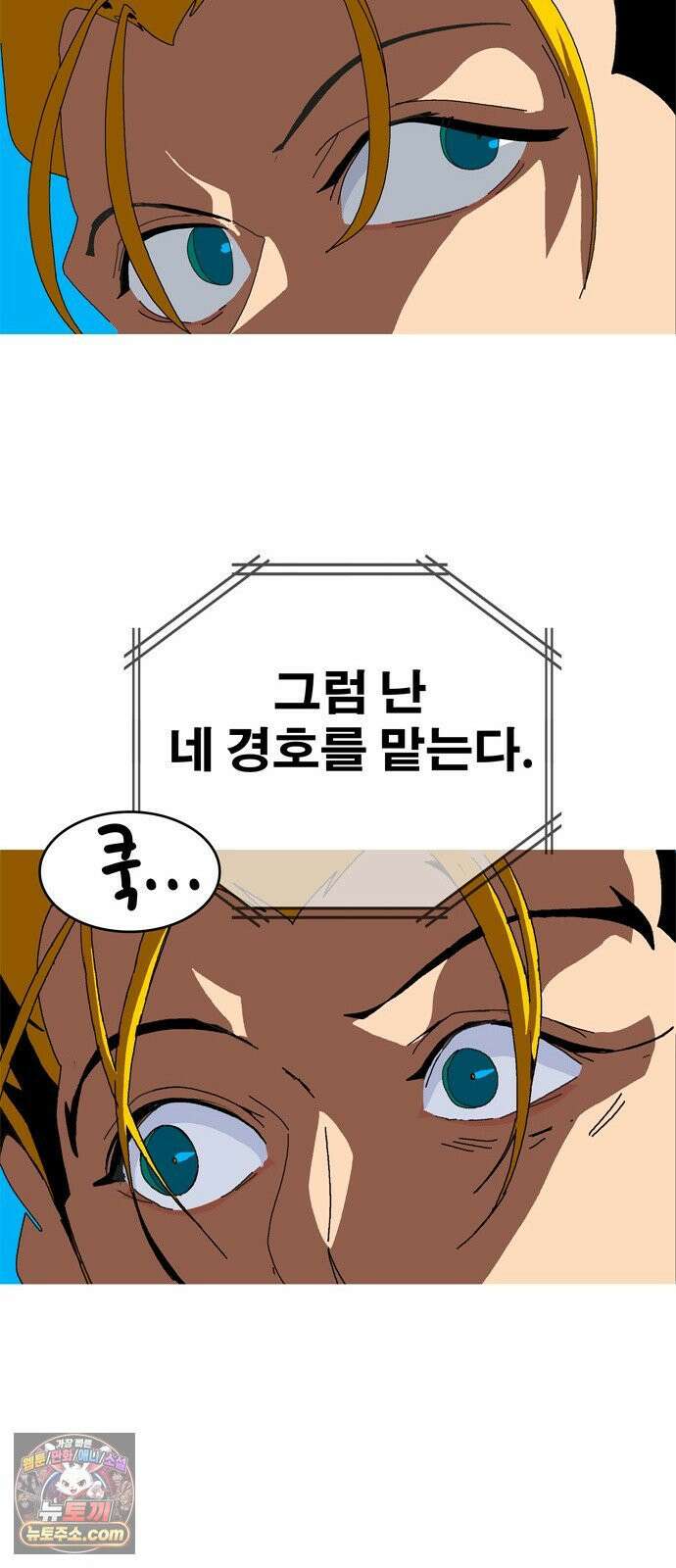 무무무 2화 협．협．협 99