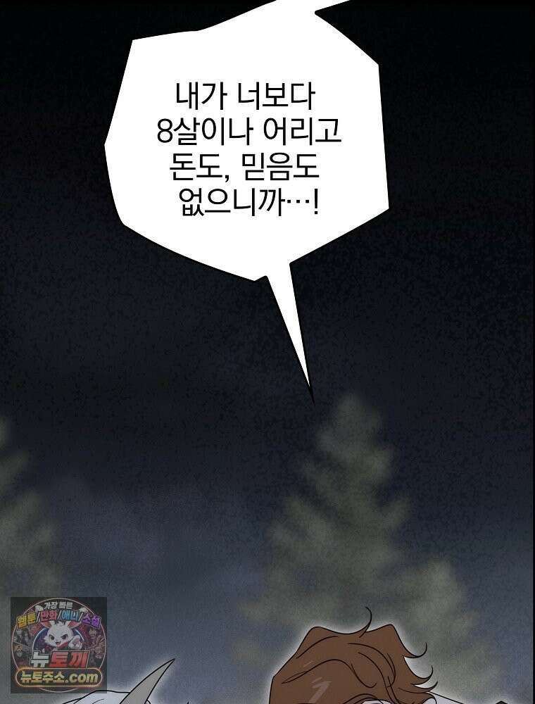 칸나는 어떠한 결심을 했다 [19세 완전판] 6_어떠한 마음． 38