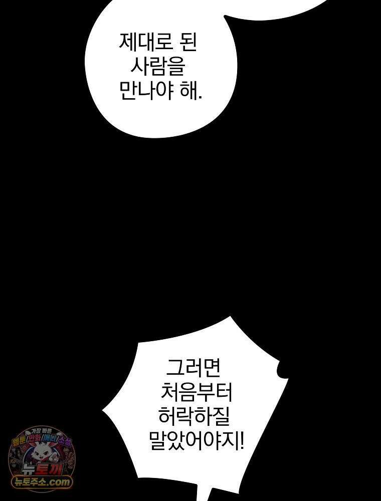 칸나는 어떠한 결심을 했다 [19세 완전판] 6_어떠한 마음． 42
